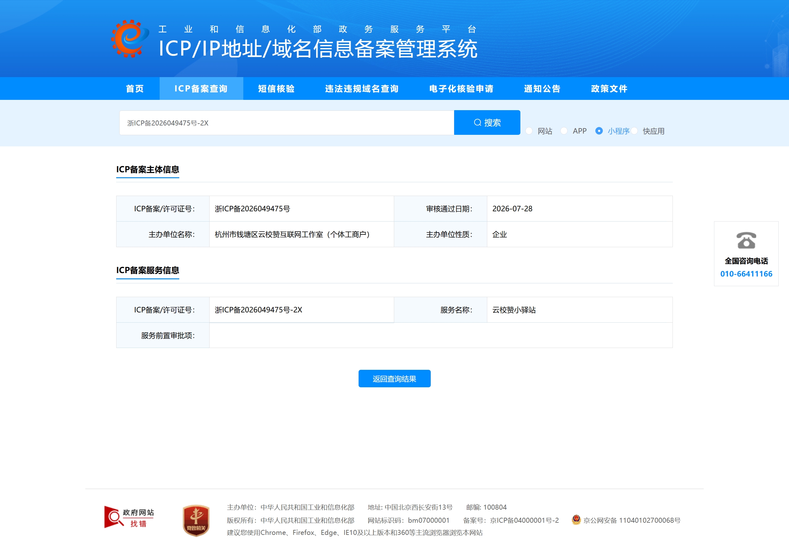 ICP 备案信息