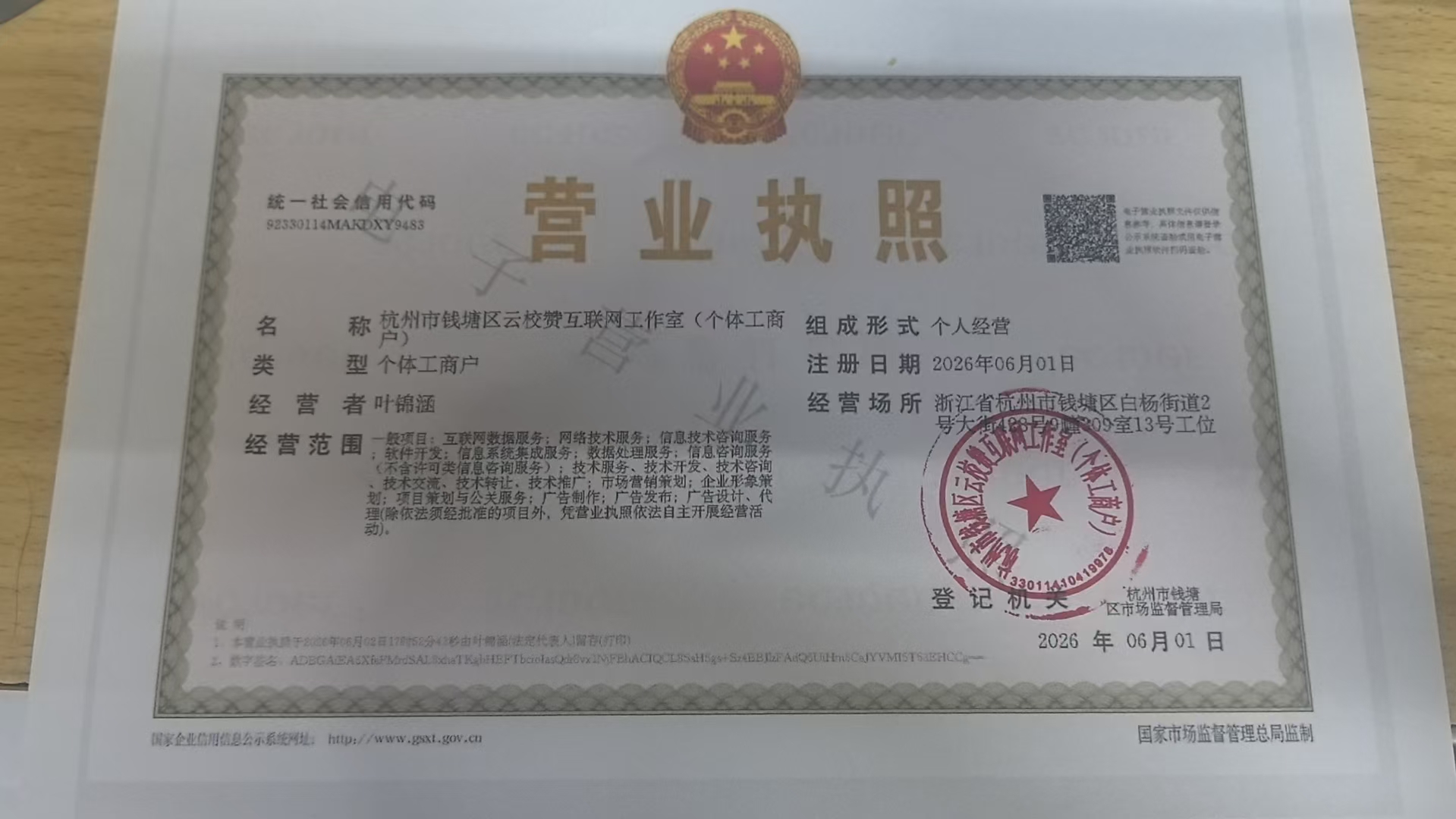 营业执照
